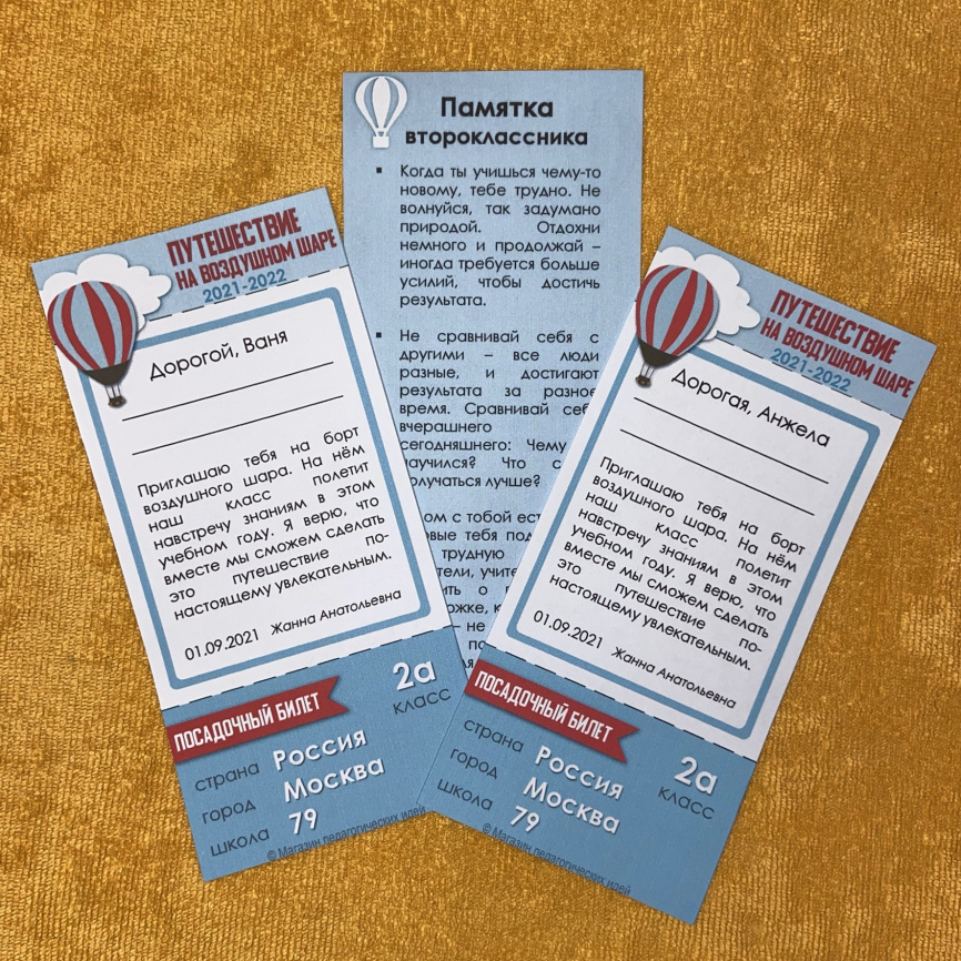 Билет в новый учебный год_на воздушный шар фото 2