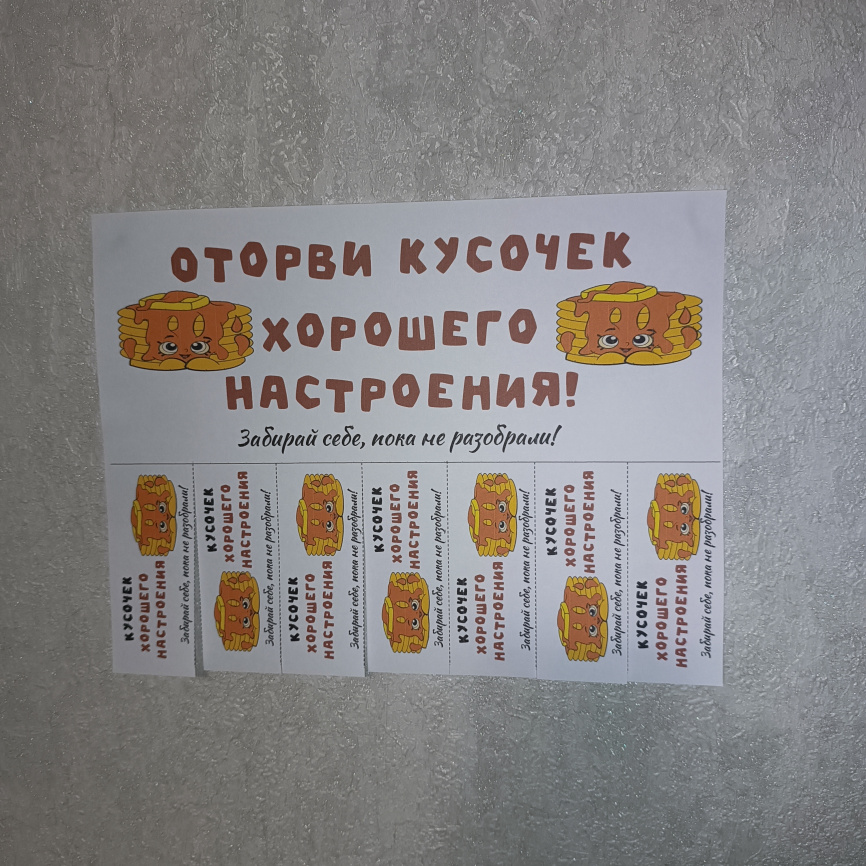 Отрывные листовки «Масленица» для настроения фото 2