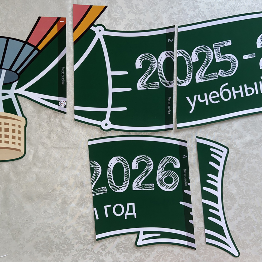 Оформление для доски к Дню знаний "Путешествие на воздушном шаре" фото 9