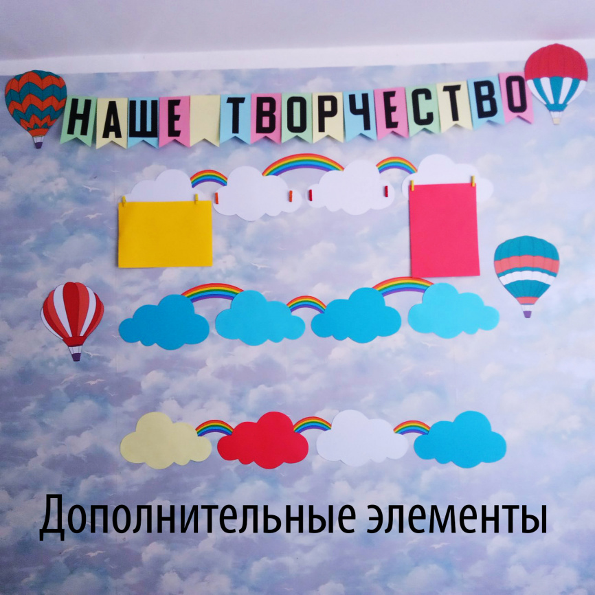 Комплект "Путешествие на воздушном шаре" для начала учебного года. Вариант 1 фото 10