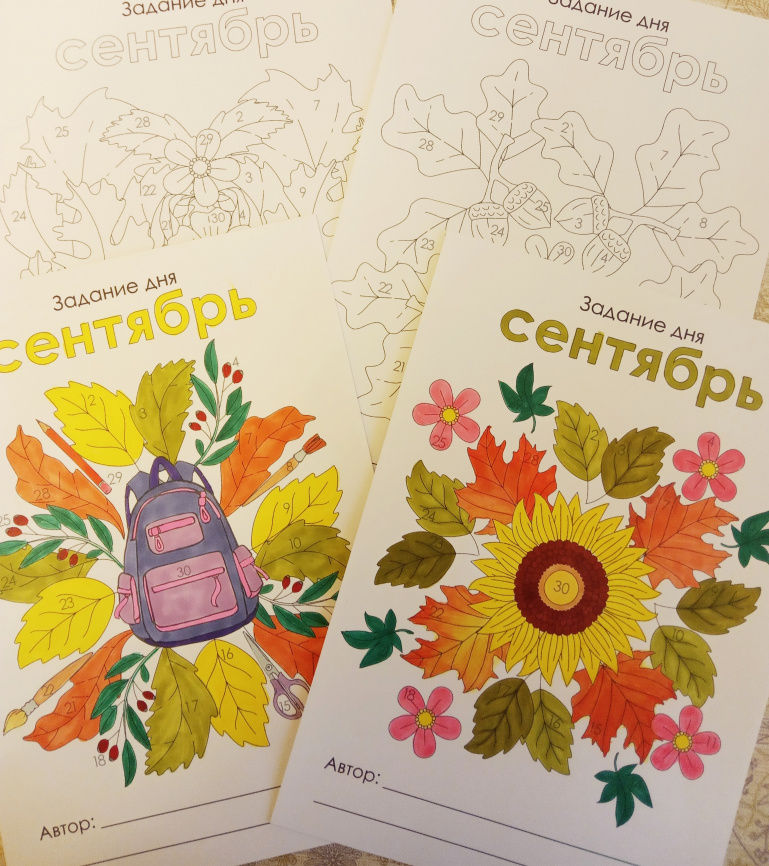 Задания дня Сентябрь фото 2