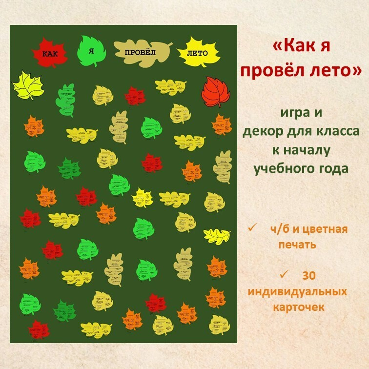 Игра "Как я провел лето" фото 6