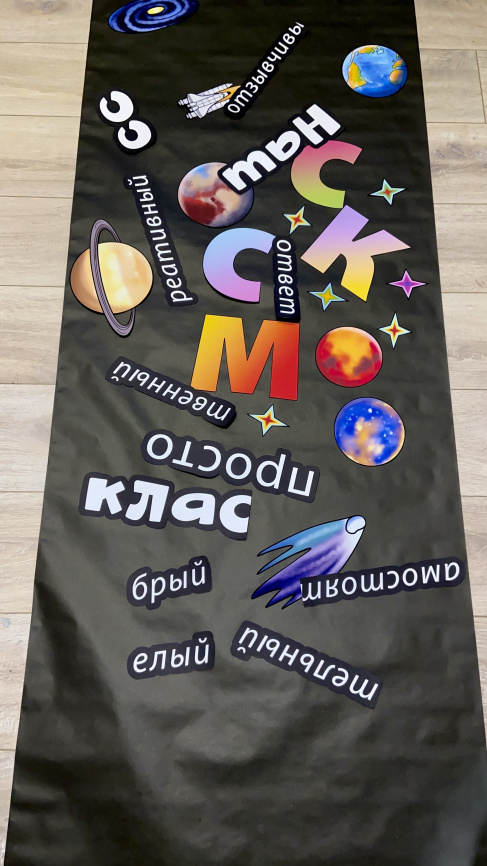 Комплект "Космический класс": Декор + Игра + Дипломы фото 16