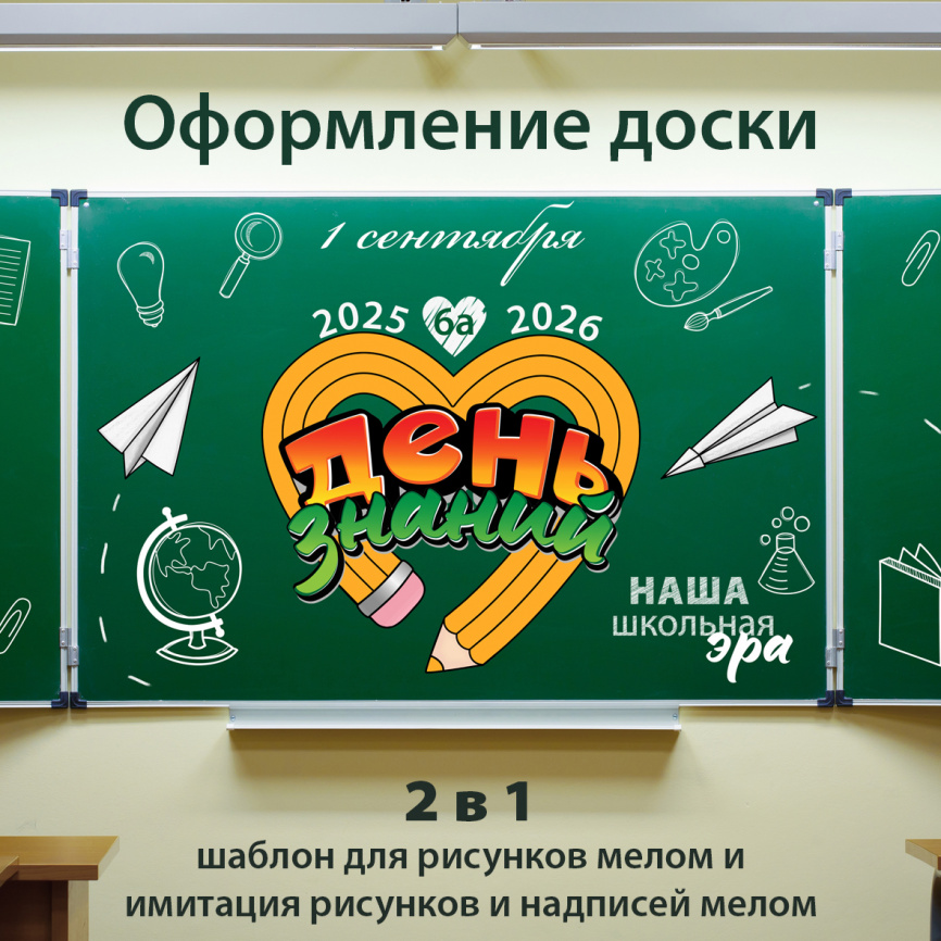 Оформление для доски к Дню знаний "Карандашное сердце" фото 1