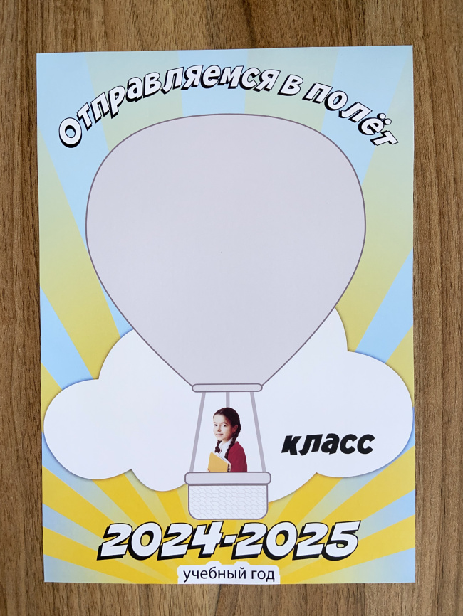3D-альбом для проспективной рефлексии в начале учебного года "Путешествие к знаниям начинается!" фото 6