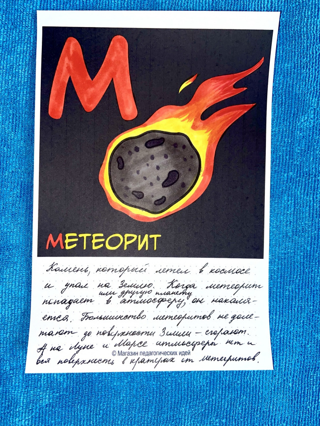 Космические уроки фото 10