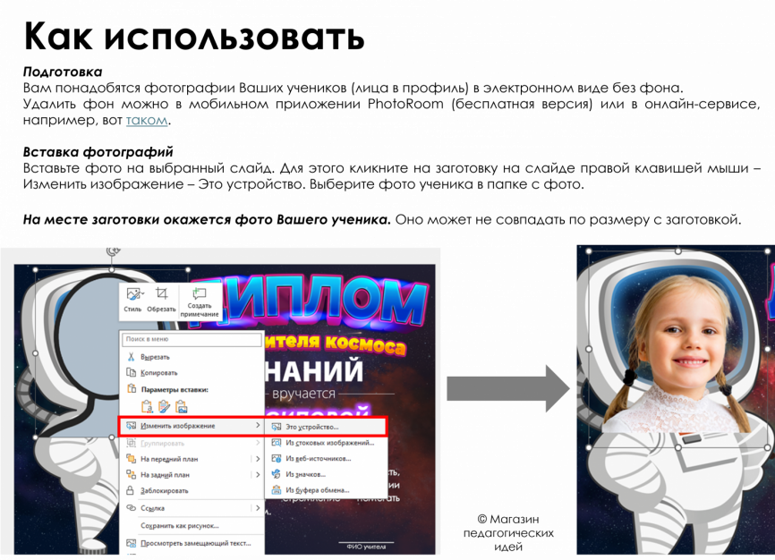 Комплект "Другие миры": Декор + Игра + Дипломы + обертки для шоколада фото 9