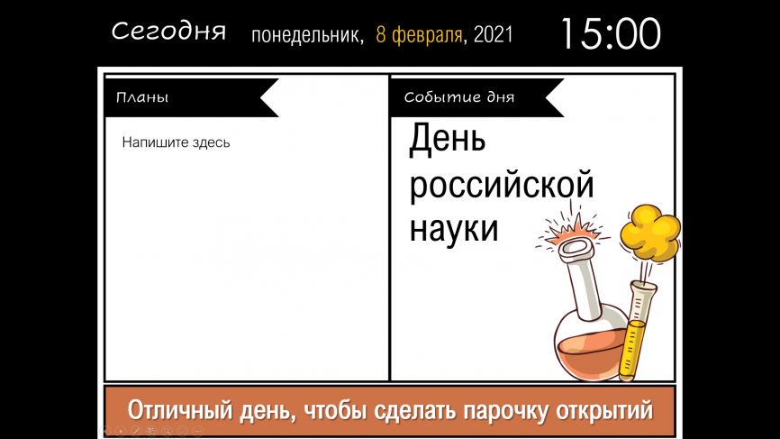 Утренние заставки для планирования и организации деятельности в классе_Февраль фото 6