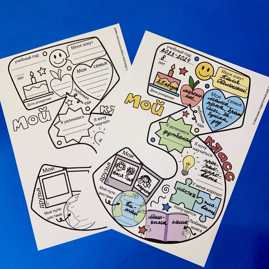 Я иду в 3 класс. Шаблоны для рассказа о себе и знакомства с одноклассниками фото 4