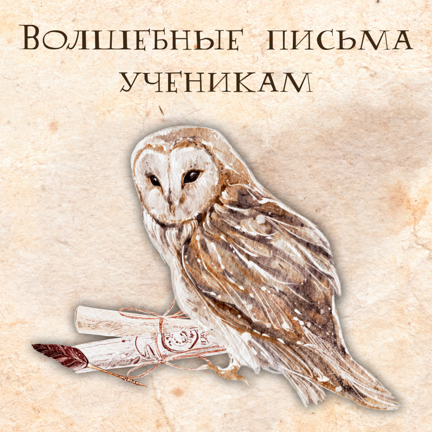 СУПЕР-комплект для начала учебного года "Школа магии и волшебства" фото 6
