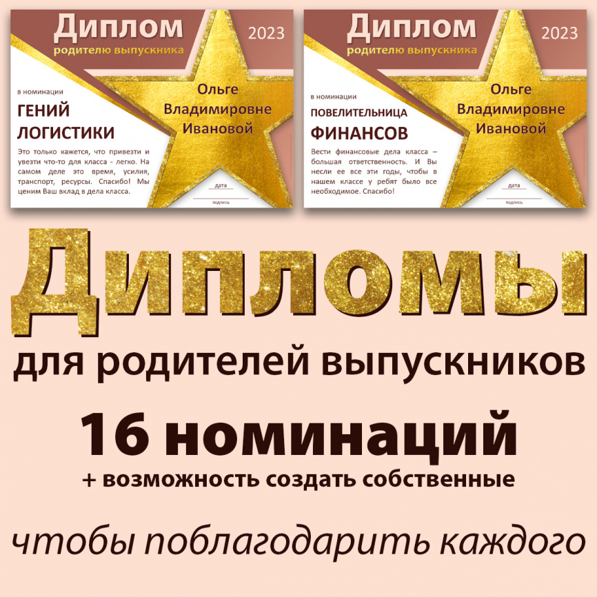 Дипломы для родителей выпускников фото 1