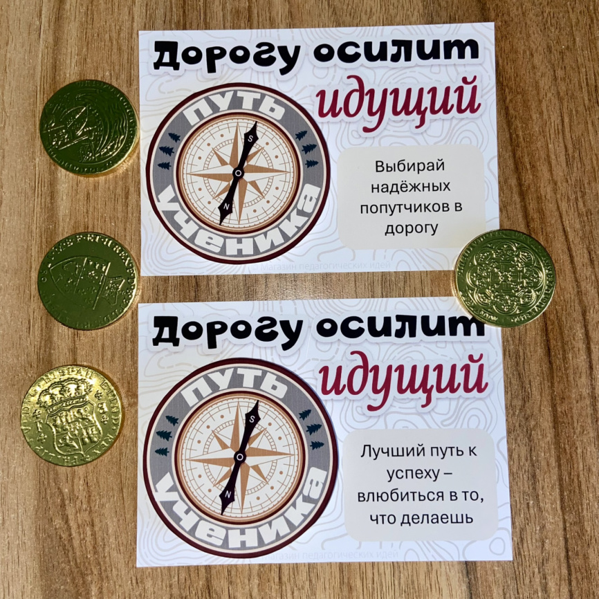 Открытки "Дорогу осилит идущий" с пожеланиями под скретч-слоем и конфетой фото 7