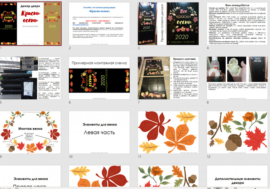 Декор двери "Краски осени" фото 6