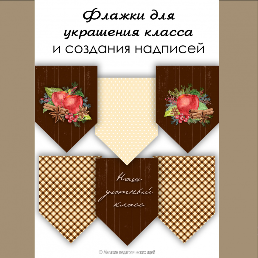 Флажки для декора класса и создания надписей фото 1