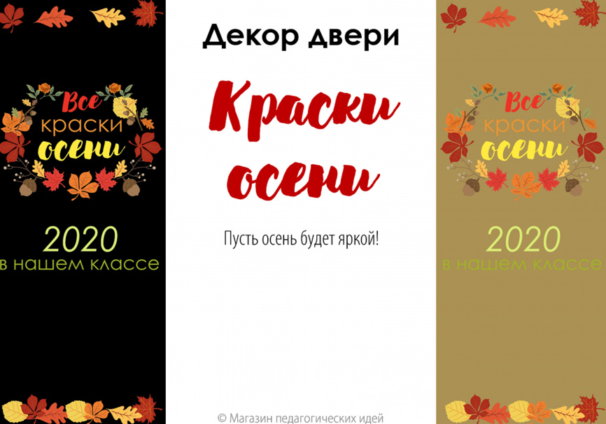 Декор двери "Краски осени" фото 8