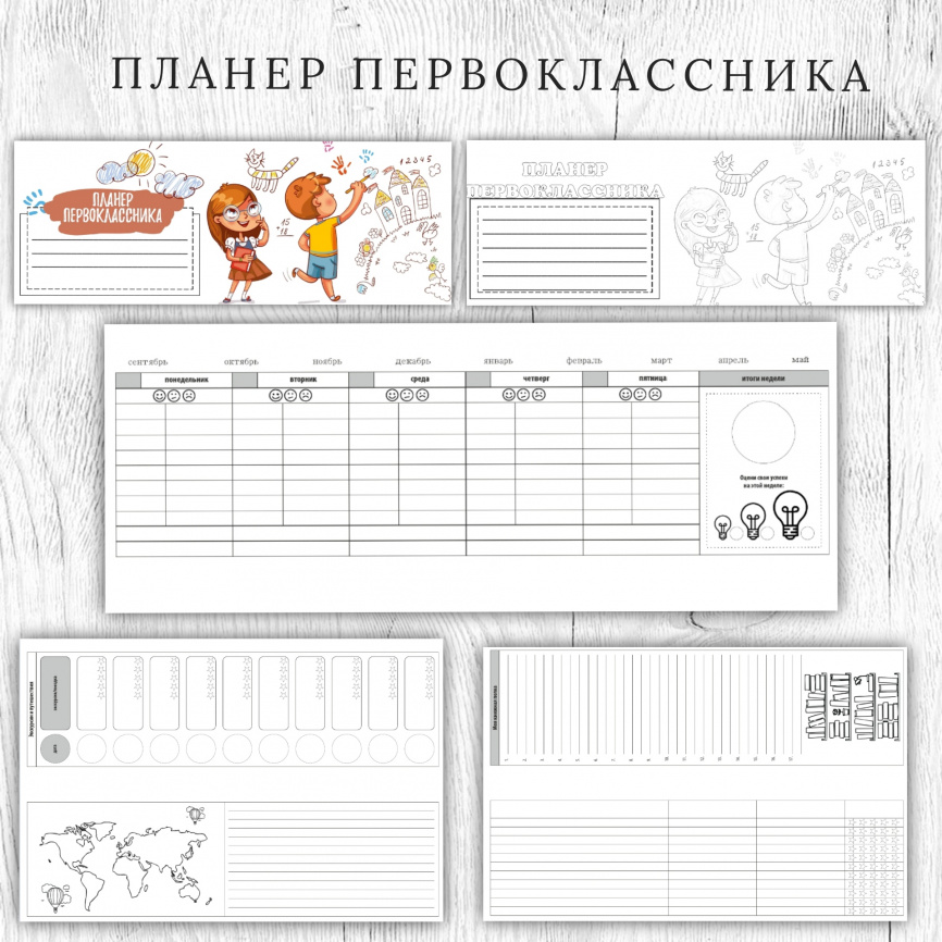 Планер первоклассника фото 1